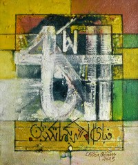 Chitra Pritam, Allah, 10 x 12 Inch, Oil on Canvas, Calligraphy Painting, AC-CP-239